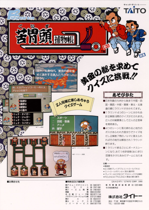 Quiz Torimonochou (Japan) Arcade Game Cover